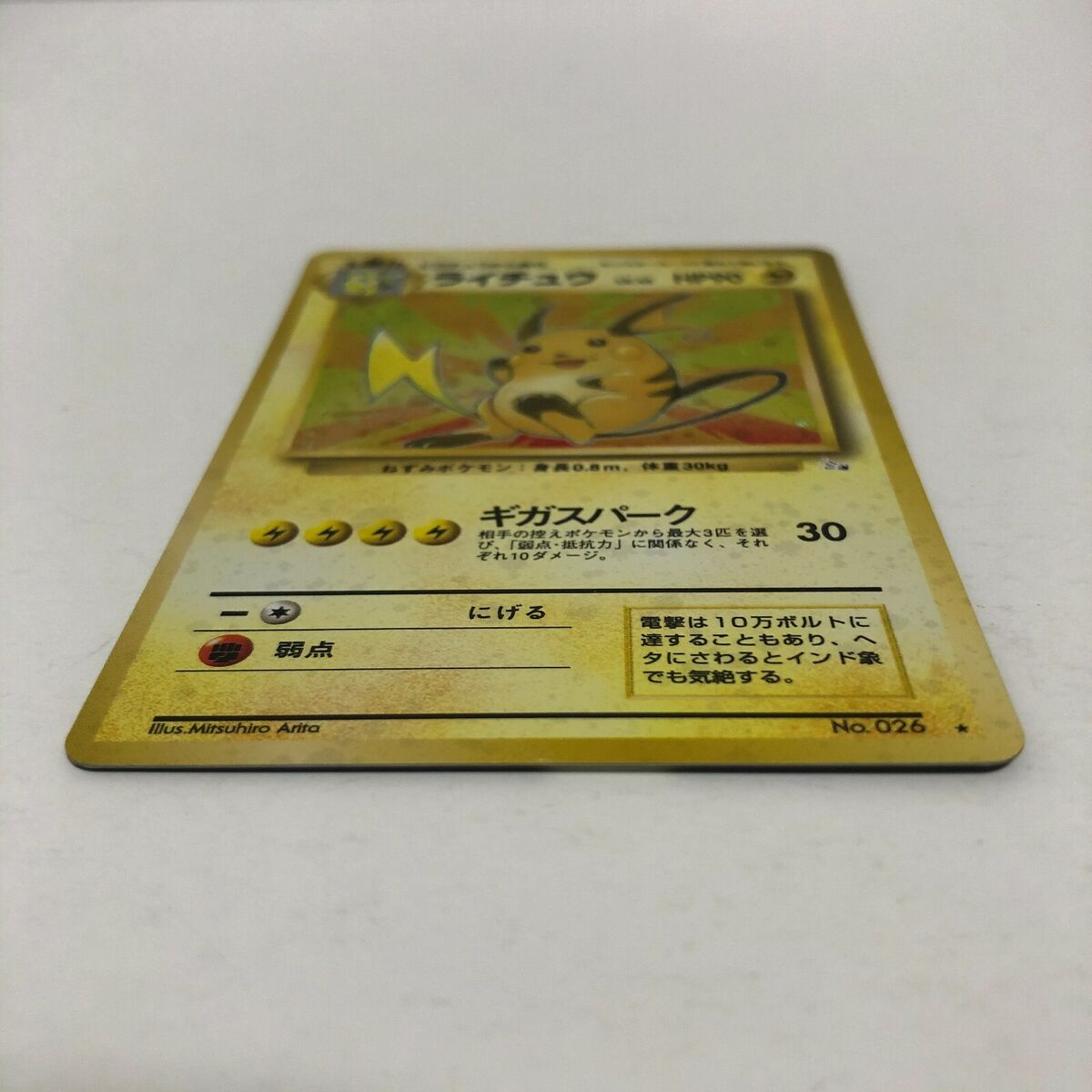 Pokemon Card Raichu Holo Rare Nintendo Japanese Vintage Old Pokemon Card Raichu Holo Rare Nintendo Japanese Vintage Old