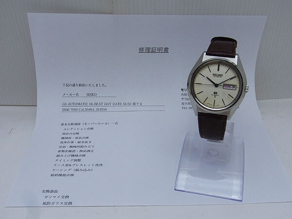Seiko Grand Seiko 5646-7010 Vintage Overhaul Hi-Beat SS Seiko Grand Seiko 5646-7010 Vintage Overhaul Hi-Beat SS