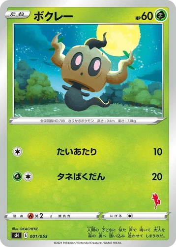 Phantump 001/053 Sh: Sword & Shield Family Pokemon Card Game