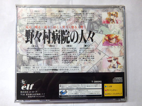 Sega Saturn NONOMURA hospital - spine card, postcard, etc. JAPAN GAME. SS. 16044