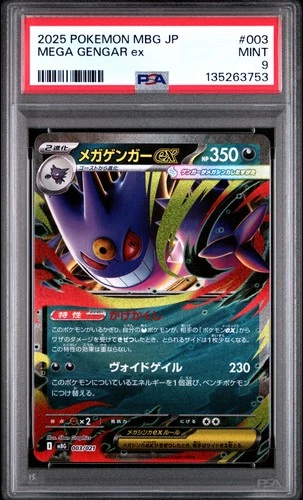 2025 POKEMON JPN MBG-MEGA STARTER SET MEGA GENGAR EX #003 MEGA GENGAR EX PSA 9