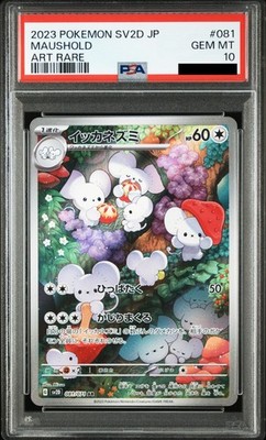 PSA 10 Maushold Clay Burst 2023 081/071 SV2D Pokemon Card