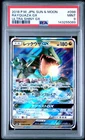 2018 POKEMON JAPANESE SUN & MOON ULTRA SHINY GX #098 RAYQUAZA GX PSA 9