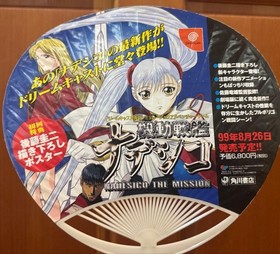 Rare Nadesico The Mission Dreamcast fan uchiwa 14Y+ JAPAN
