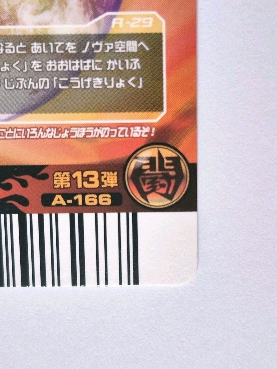 Animal Kaiser Japanese Version Ver 13 Ultimate (A-166