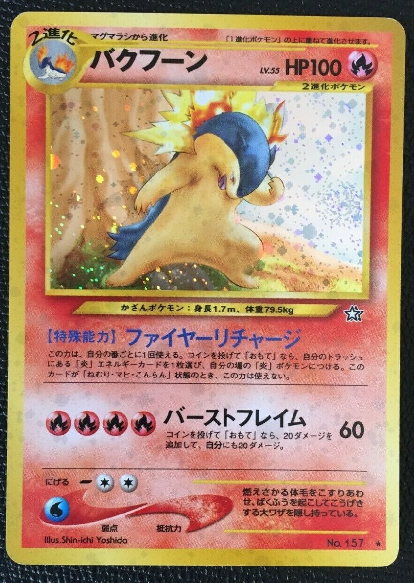 Typhlosion Pokemon Card Neo Genesis Rare No 157 Card Japanese F