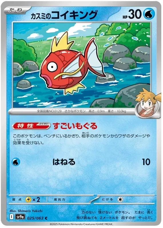 Misty's Magikarp 025/063 Sv9a: Heat Wave Arena for sale | eBay
