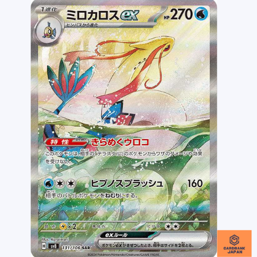 Pokemon Card - Milotic Ex SAR 131/106 Japanese, Super Electric