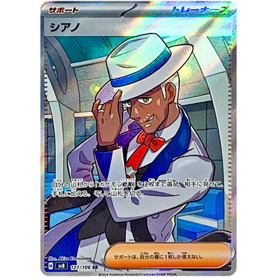 Cyrano SR 127/106 SV8 Super Electric Breaker - Pokemon Card Cyrano SR 127/106 SV8 Super Electric Breaker - Pokemon Card