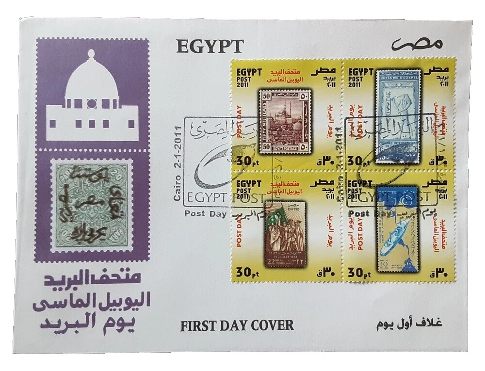 Primer día de emisión sellos egipcio usado