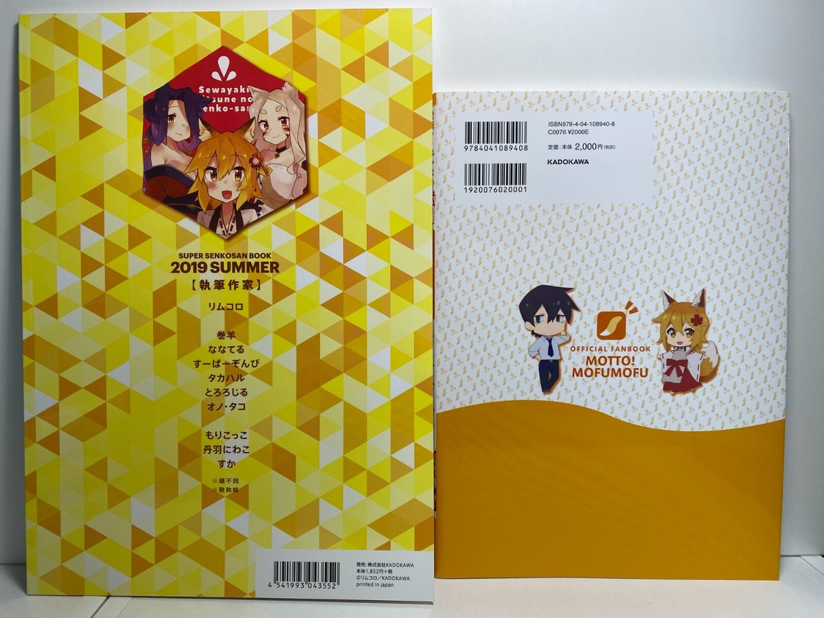 Sewayaki Kitsune no Senko San 2018+2019+Super Rimukoro illust+Fan 