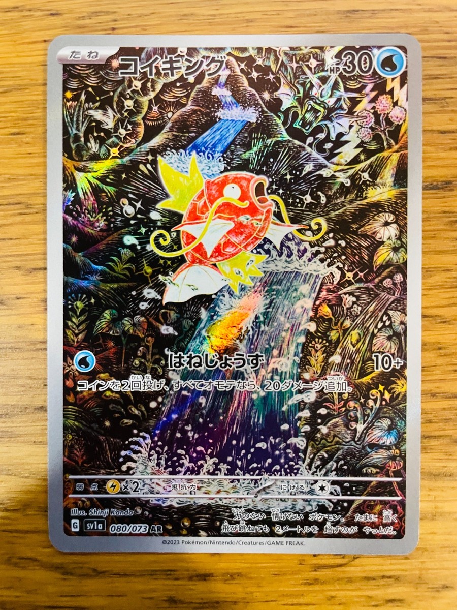 MINT! Japanese Magikarp (203/193) Paldea Evolved