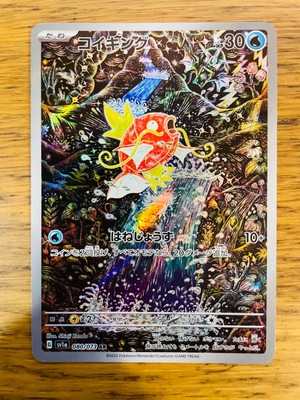 MINT! Japanese Magikarp (203/193) Paldea Evolved