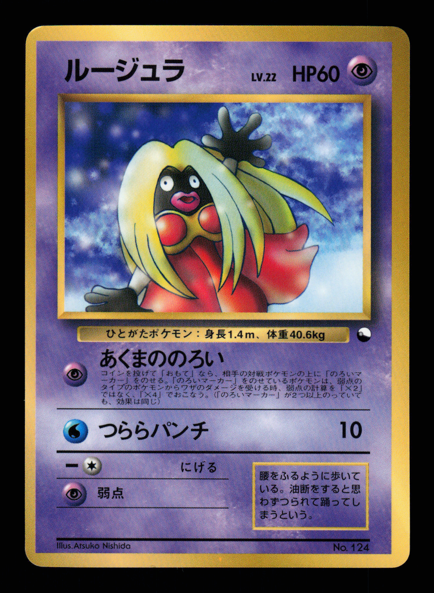 ポケモン - クロズボン LP - Pokemon Japanese CoroCoro Comic Jynx No. #124 Glossy