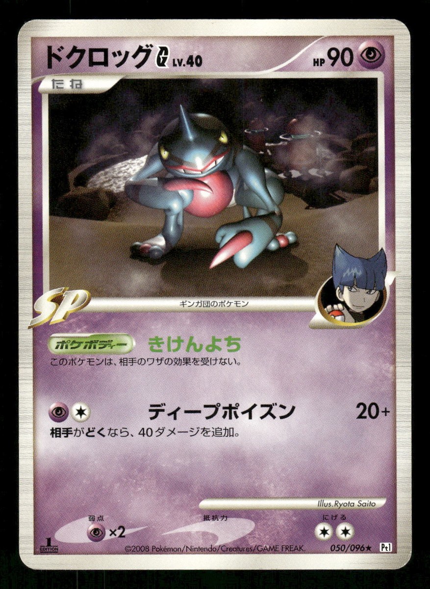 2008 MP Pokemon Toxicroak G 050/096 Galactic's Conquest Pt1
