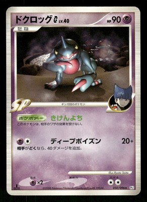2008 MP Pokemon Toxicroak G 050/096 Galactic's Conquest Pt1