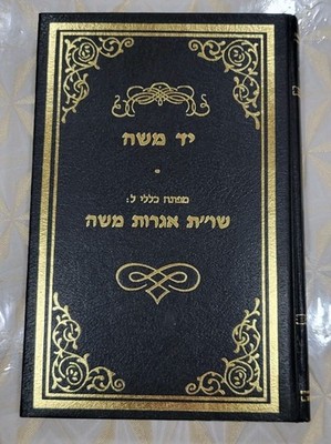 Yad Moshe Index To Igros Moshe יד משה מפתח Hebrew Feinstein