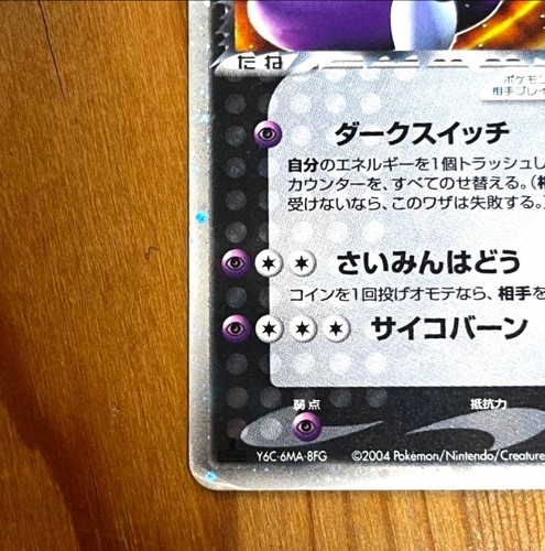 Rocket's Mewtwo ex 064/084 Holo EX Team Rocket Returns Japanese Pokemon Card - Picture 6 of 9