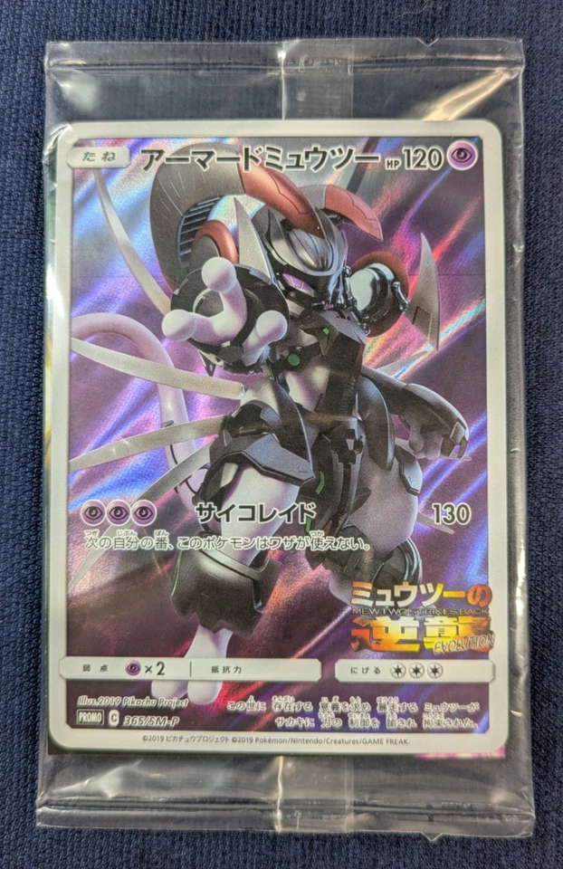 Pokemon Japanese Shield Armored Mewtwo 365/SM-P Promo Mewtwo AR 183/165 Set EX 2 - Image 2 of 4