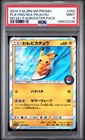 2019 POKEMON JAPANESE SM PROMO #392 PLAYING IN THE SEA PIKACHU PSA 9