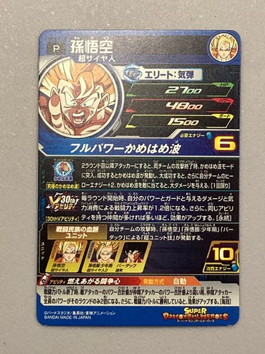 Super Saiyajin Son Goku SMPVJ-02 P Promo Super Dragon Ball Heroes Karte Japanisch - Bild 2 von 2