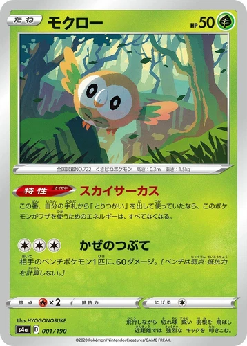 Rowlet 001/190 S4a: Shiny Star V