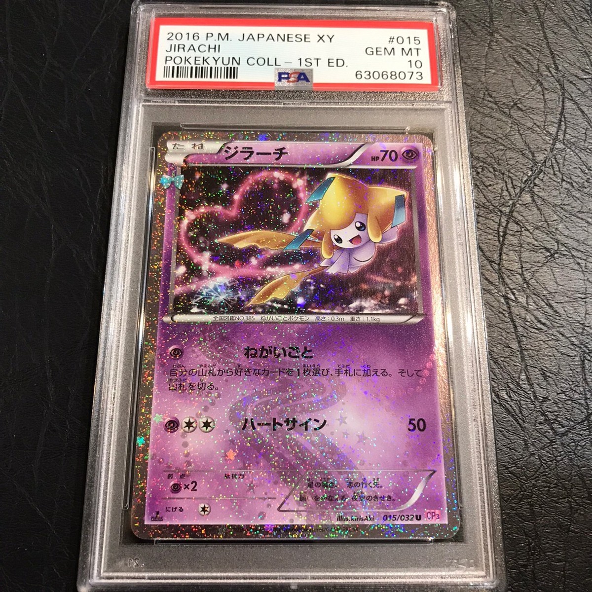 Gem Mint PSA10 Pokémon Card Jirachi 015/032 Pokekyun Gem Mint PSA10 Pokémon Card Jirachi 015/032 Pokekyun