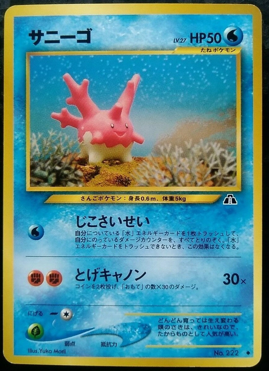 Corsola Pokemon Card Japanese Nintendo Game No. 222 Rare | eBay
