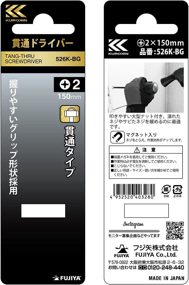 FUJIYA KUROKIN Penetration Screw Driver 2x100,150mm,-5.5x100,150mm