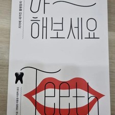 Used Dental Science Book for High School/Junior High - 'Let's Try' by MeriAuto