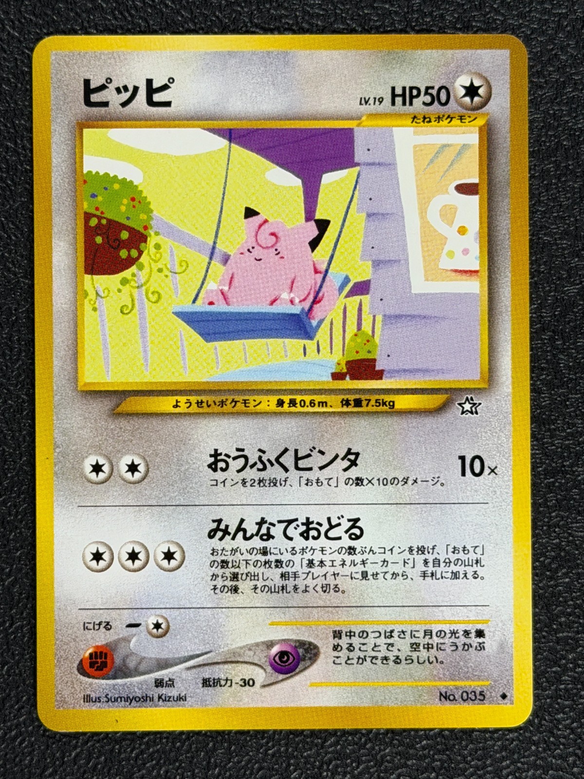 Clefairy No. 035 Japanese NEO Series 63/96 Gold Silver POKEMON CARD 2000 - NM