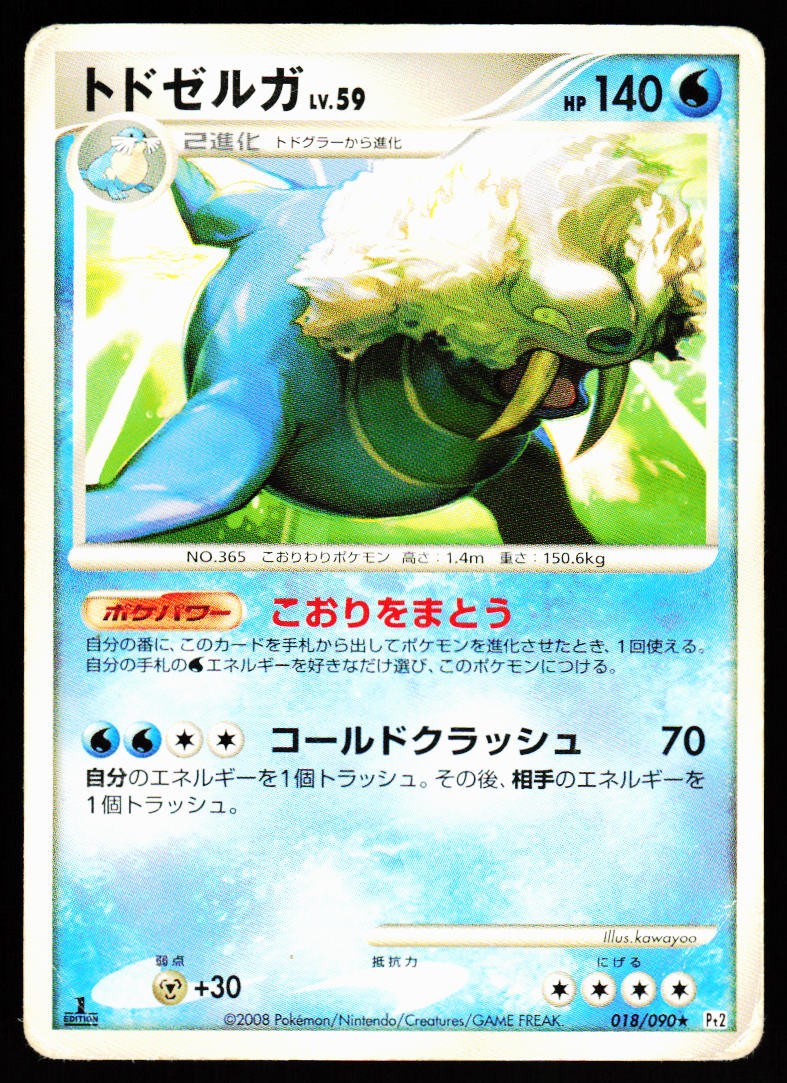 Walrein 018/090 Rare Bonds End of Time Pokemon Japanese Heavily Played