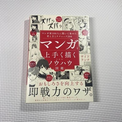 Manga Drawing Techniques by 100 Artists Art Book Near Mint Softcover