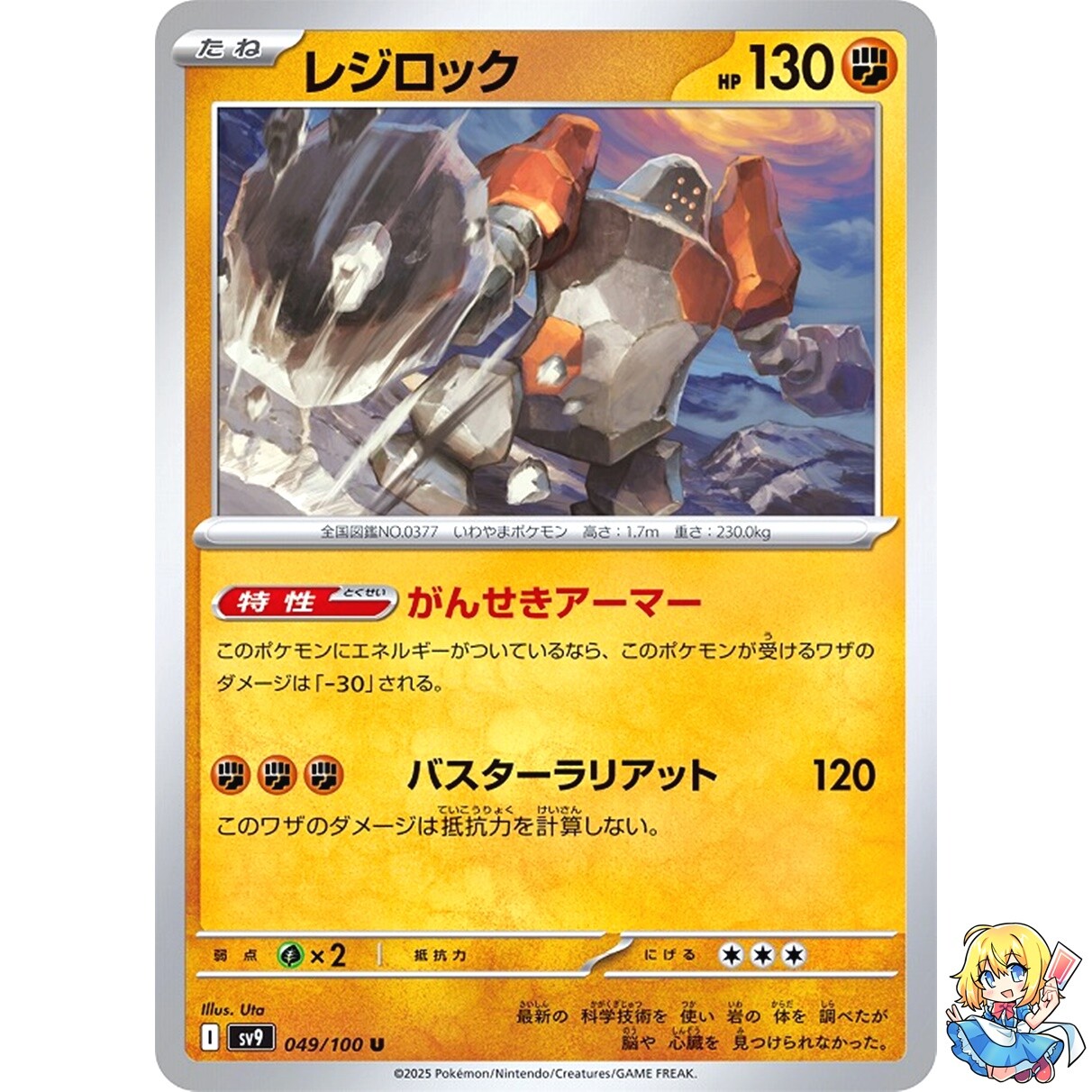 Regirock U 049/100 Battle Partners SV9 Pokemon Card Japanese