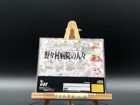 Nonomura Byouin no Hitobito w/spine (Sega Saturn,1996) from japan