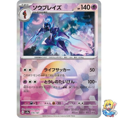 Ceruledge Reverse Holo 070/187 Terastal Festival ex SV8a Pokemon Card Japanese