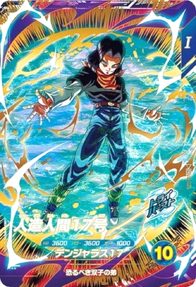 Dragon Ball Super Divers Android 17 SDV4-026 GDR Japanese DHL | eBay
