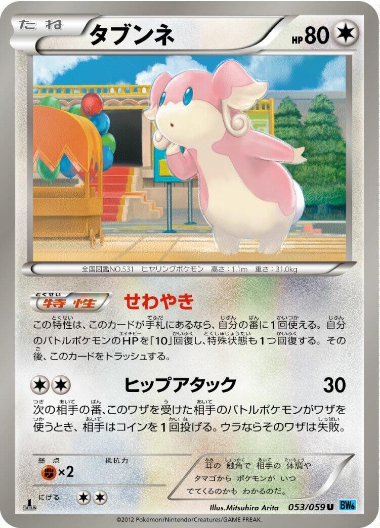 Unlimited - Audino - 053/059 - MP - BW6: Freeze Bolt