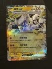 Pokemon Mewtwo EX 039/129 RR (NM) Holo Chinese