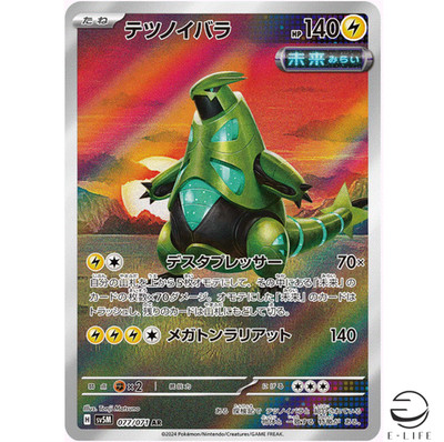 Iron Thorns AR 077/071 sv5M Cyber Judge HOLO Pokemon Card Japanese
