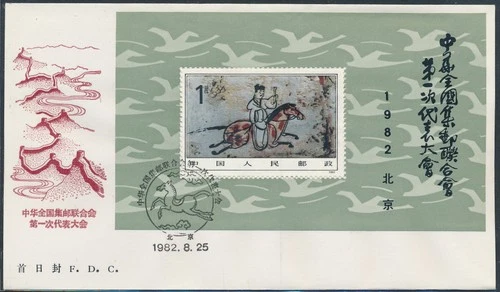 LS74646 China 1982 congress mural paintings FDC used