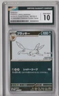 2023 Pokémon Japanese S&V Promo Yu Nagaba-Umbreon 067/SV-P CGC 10 Gem Mint
