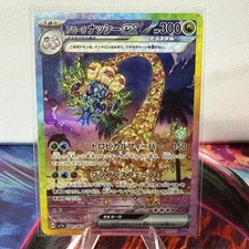 Alolan Exeggutor ex 089/064 SV7A Paradise Dragona Japanese