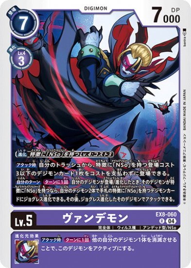 digimon myotismon card Game - EX08 - Chain of Liberation - - (R) Digivolve 1 Cost Myotismon EX8-060 R Chain of
