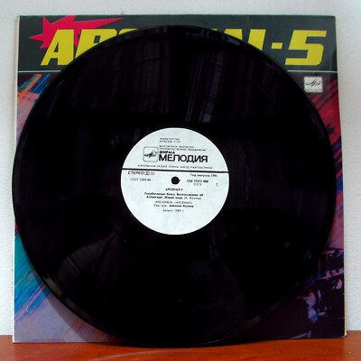 Арсенал (Arsenal) – Arsenal-5 - Jazz Rock LP | eBay