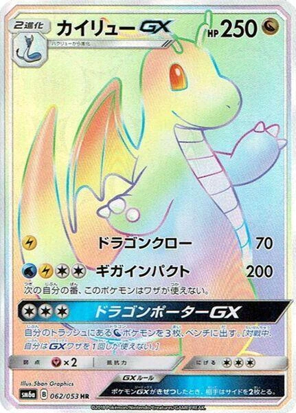 dragon storm pokemon card list List of Japanese [SM6a] Dragon Storm [Pokemon Card Game] Singles Page 2|  Buy from TCG Republic