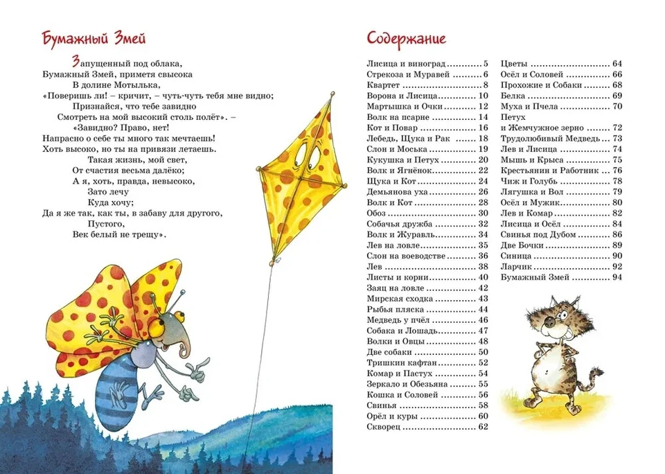 Басни Крылов Krylov Fables Basni Kids Book in Russian - Image 2 of 4
