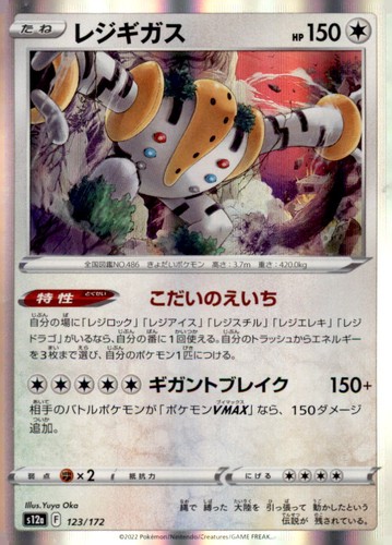 Regigigas 123/172 S12a: VSTAR Universe Pokemon Holo Moderately Played