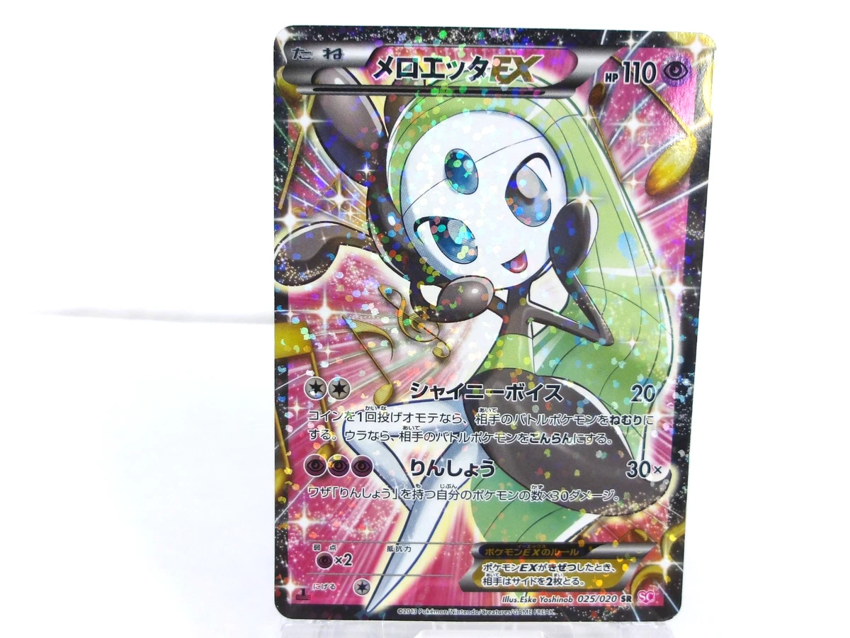 Meloetta Ex 025/020 Shiny Collection for sale | eBay