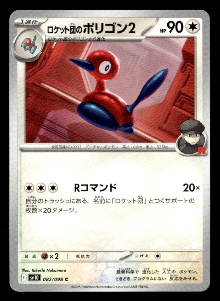 Team Rocket's Porygon2 Common Normal SV10 082/098 NM Japanese